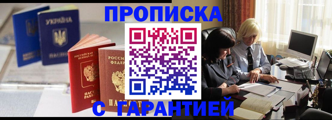 временная регистрация для всех в Зверево