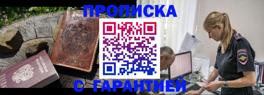 прописка регистрация в Зверево