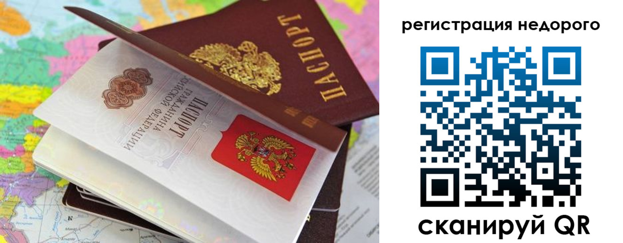 временная регистрация для всех в Зверево