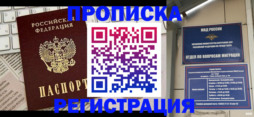 прописка ребенка в Зверево