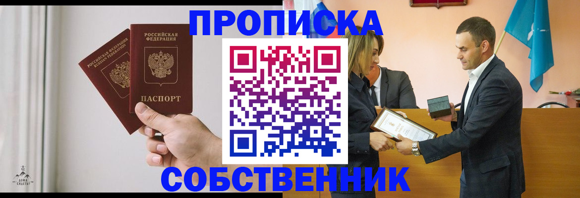 временная регистрация для всех в Зверево