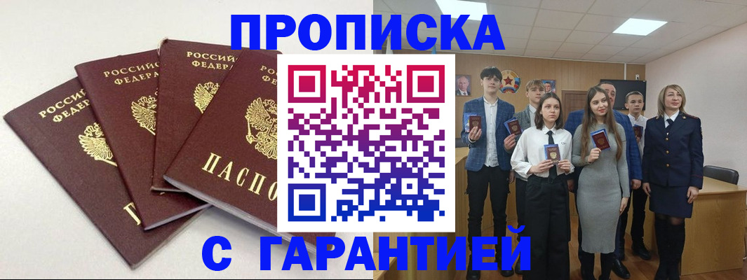 временная регистрация гарантия в Зверево