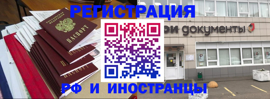 временная регистрация купить в Зверево