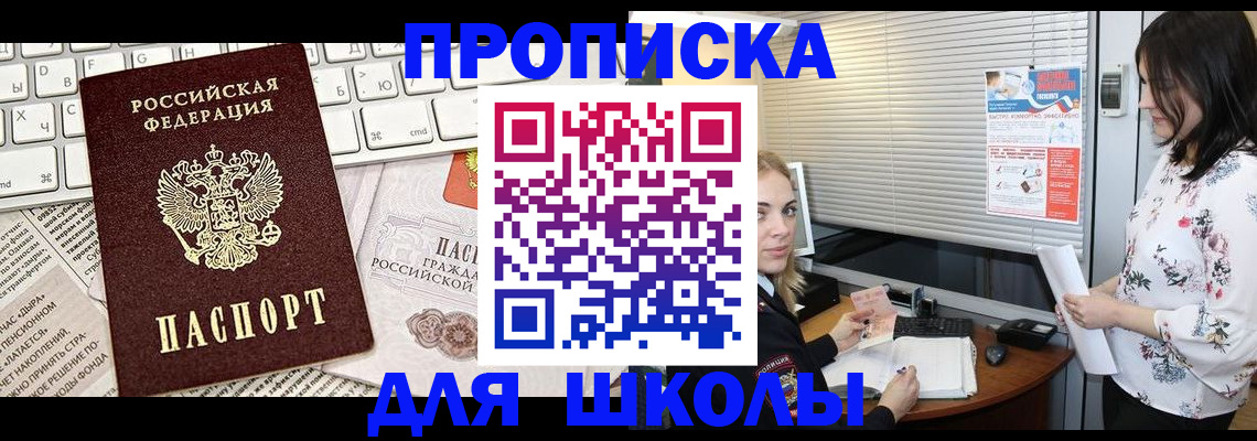 купить прописку в Зверево