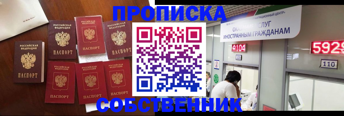 прописка в квартире в Зверево